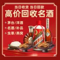 台州市温岭烟酒回收:茅台酒,酒瓶,洋酒,名酒,冬虫夏草,老酒,台州市温岭跃国烟酒经营部