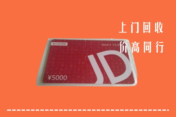高价求购：台州市温岭回收京东卡